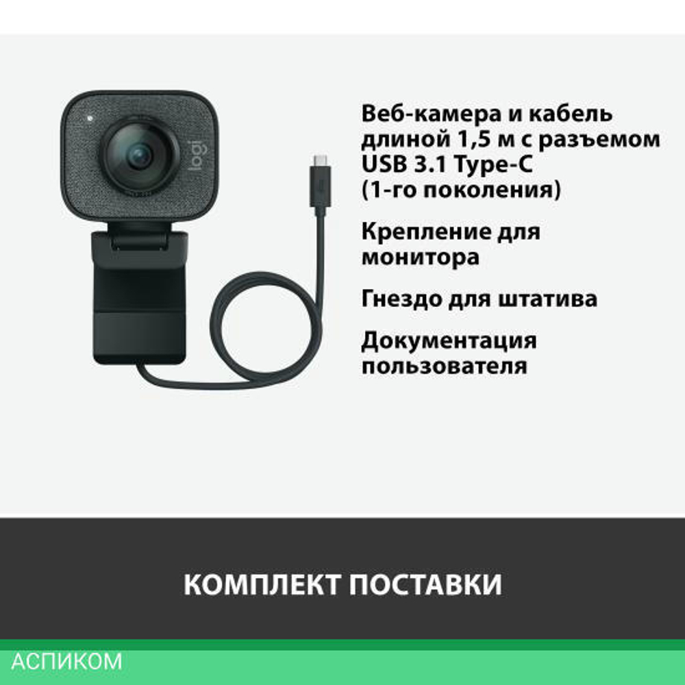 Веб-камера Logitech StreamCam Graphite (960-001282)