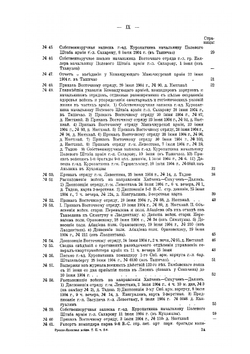 Русско-Японская война 1904-1905 гг.. Том II. Первый период. Часть II. (Бой под Вафангоу и военные действия до боя у Ташичао) | В. П. Иакинф