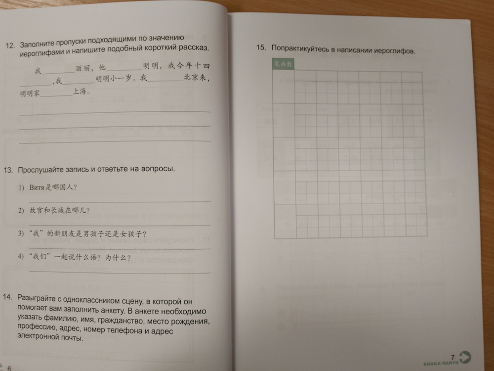 Веселый урок. Китайский язык для школьников. Третья часть - Рабочая тетрадь