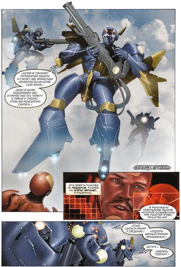 Комикс Неуязвимый Железный Человек. Полное собрание. Том 1