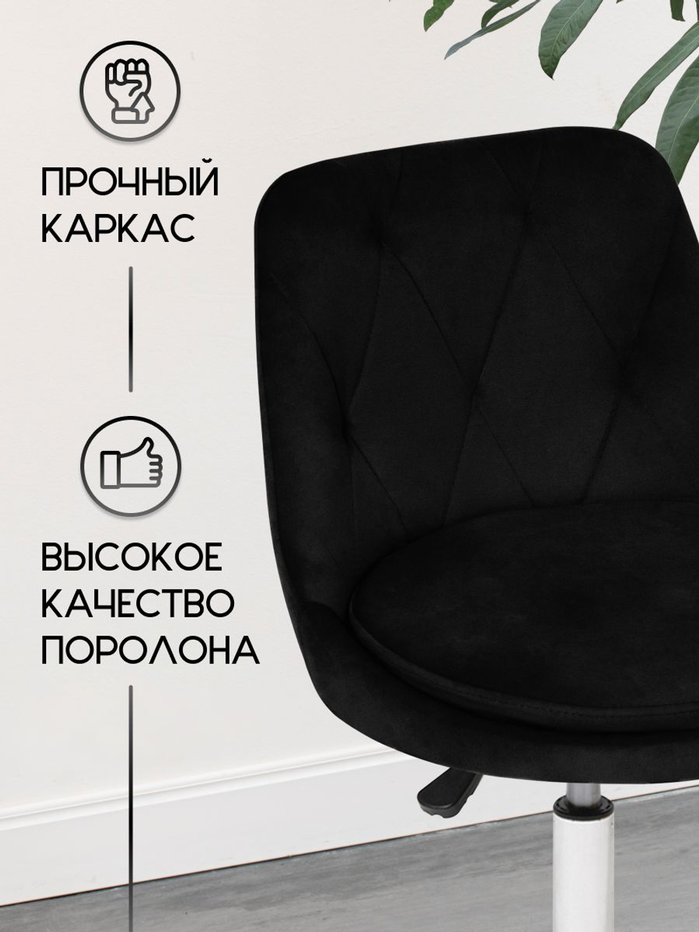 Стул на колесиках со спинкой Massagecomplekt Ромб, велюр, черный