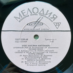 Винтажная виниловая пластинка LP Муслим Магомаев Поет (СССР 1968) Ватусси
