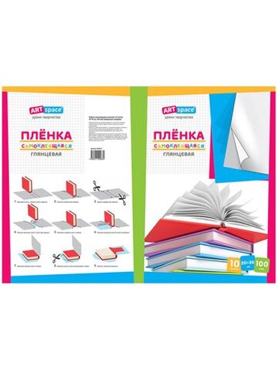 Пленка самоклеящаяся 50х36см 100мкм, глянцевая (комплект 10 листов)