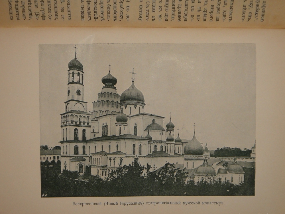 "От Москвы до Миндавы. Спутник по Московско-Виндавской железной дороге". 1909г.