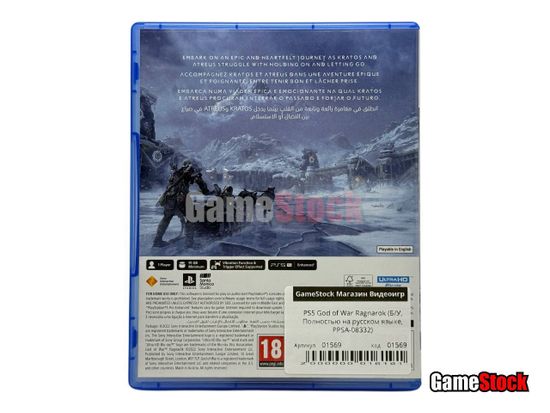 PS5 God of War Ragnarok (Б/У, Полностью на русском языке, PPSA-08332)