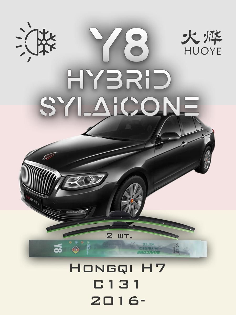 Щетки стеклоочистителя HUOYE Y8 600/450 мм на Hongqi H7 | Hook/J-Hook