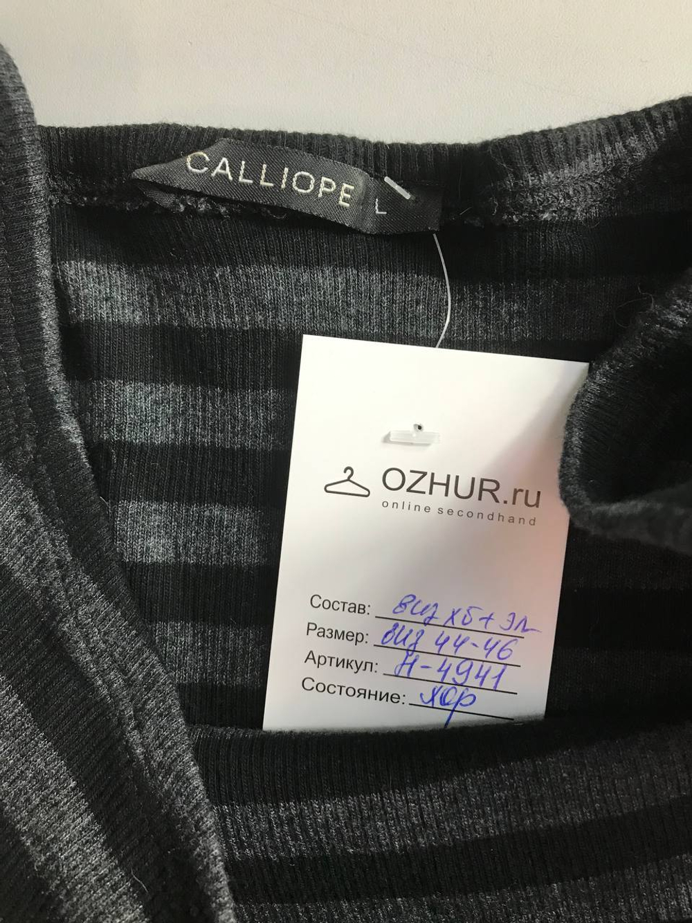 Джемпер Calliope в полоску, маркировка L, визуально на 44/46 размер