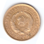 2 копейки 1931 года. VF