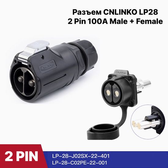 Водонепроницаемый разъем CNLINKO LP-28 2Pin 100A Male+Female IP68