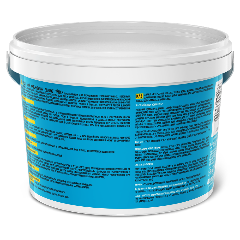 Краска интерьерная МАЙ влагостойкая