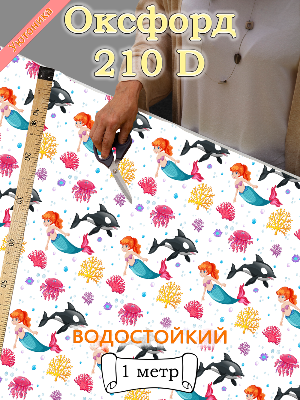 Оксфорд с принтом 1 метр №3 210 D