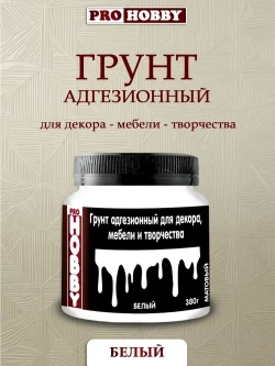 PROHOBBY Грунт адгезионный белый для декора, грунтовка акриловая для мебели и творчества 380г