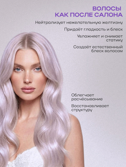 Oттеночный бальзам Concept Anti-Yellow Жемчужный блонд