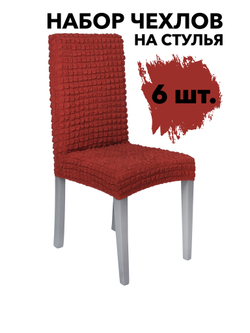 Чехол на стул без оборки со спинкой, цвет Терракот, Набор 6 шт.