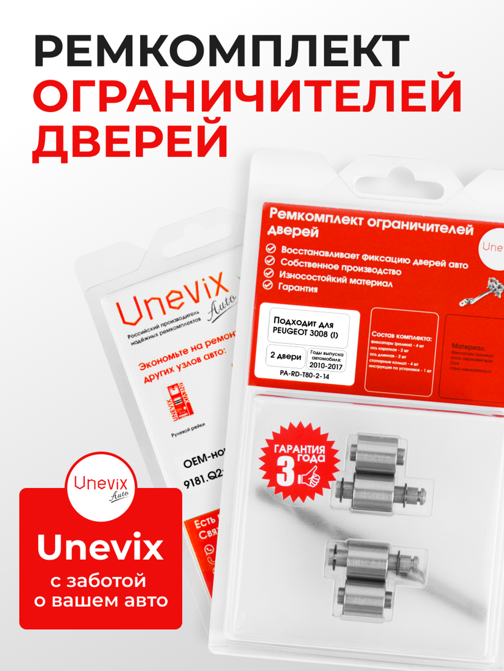 Ремкомплект ограничителей дверей PEUGEOT 3008 (I) (2 двери, тип 80) 2010-2017