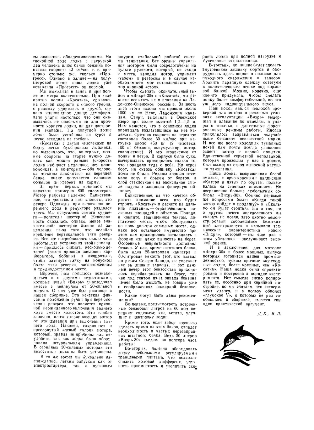 Журнал "Катера и Яхты". № 22, 1969 | Сборник