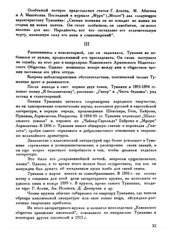 Избранное | Туманян Ованес Тадевосович