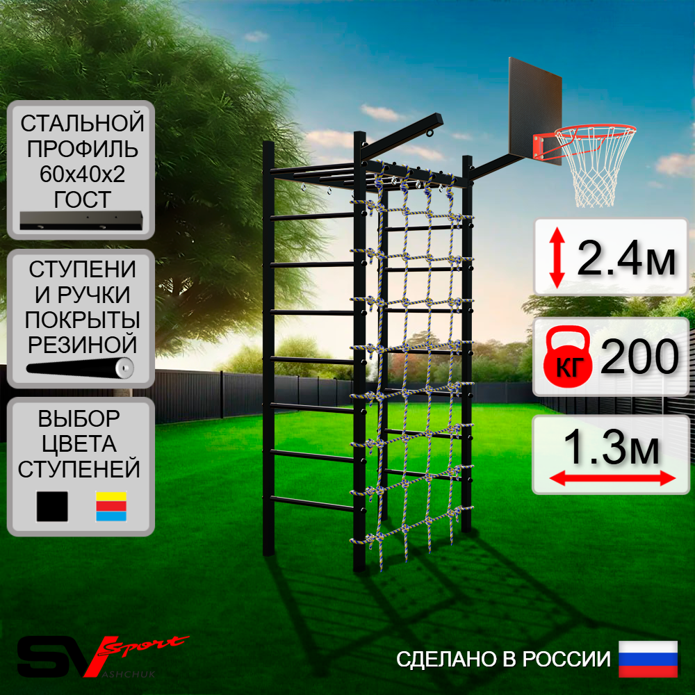 Уличный спортивно-игровой комплекс Sv Sport Рукоход У336К (Щит баскет/Кронш бокс/Сетка)