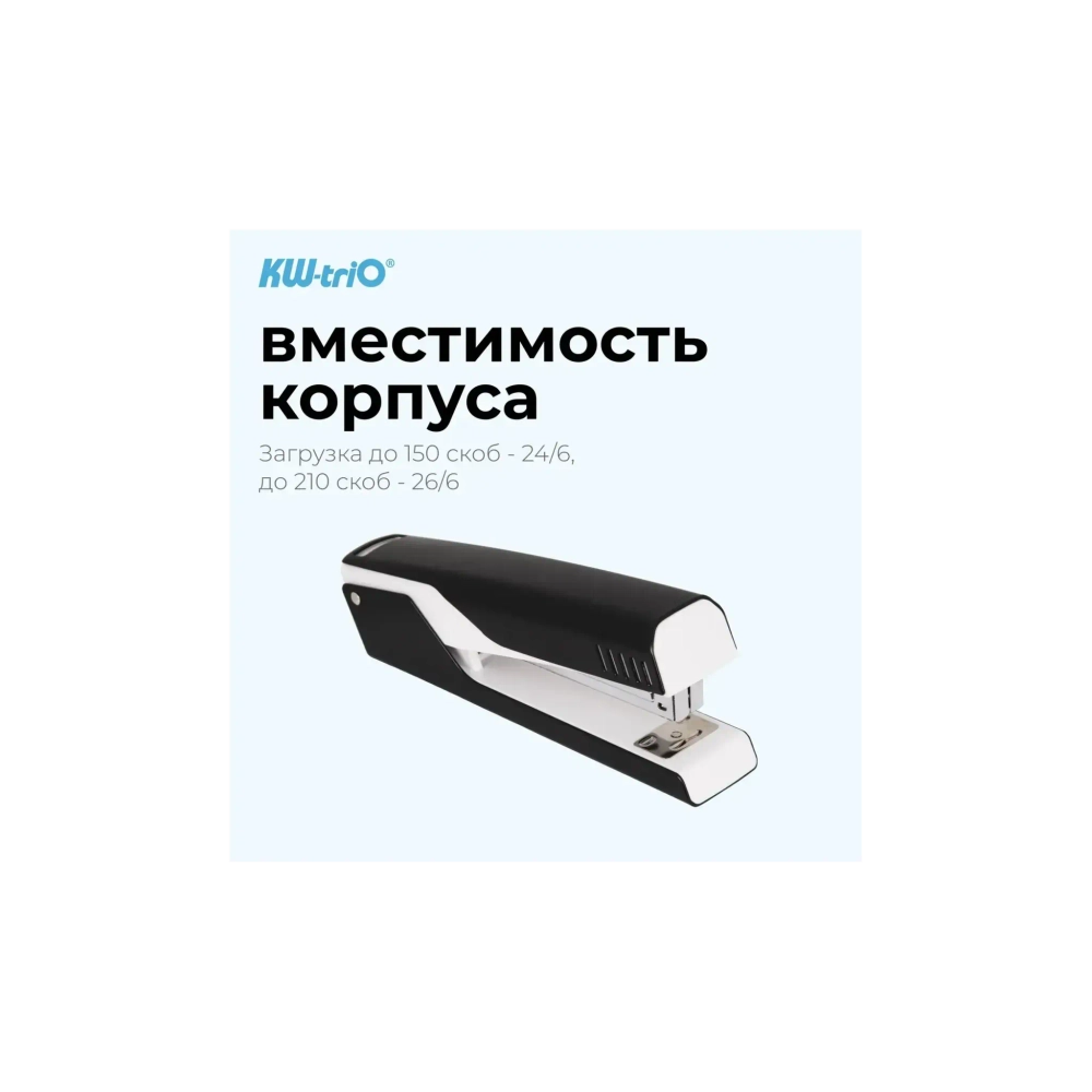 Степлер №24/6 20л. KW-TRIO Full strip Bravo черный/белый 210скоб, 057X4-BLK