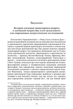 Формирование тринитарной доктрины в латинской патристике