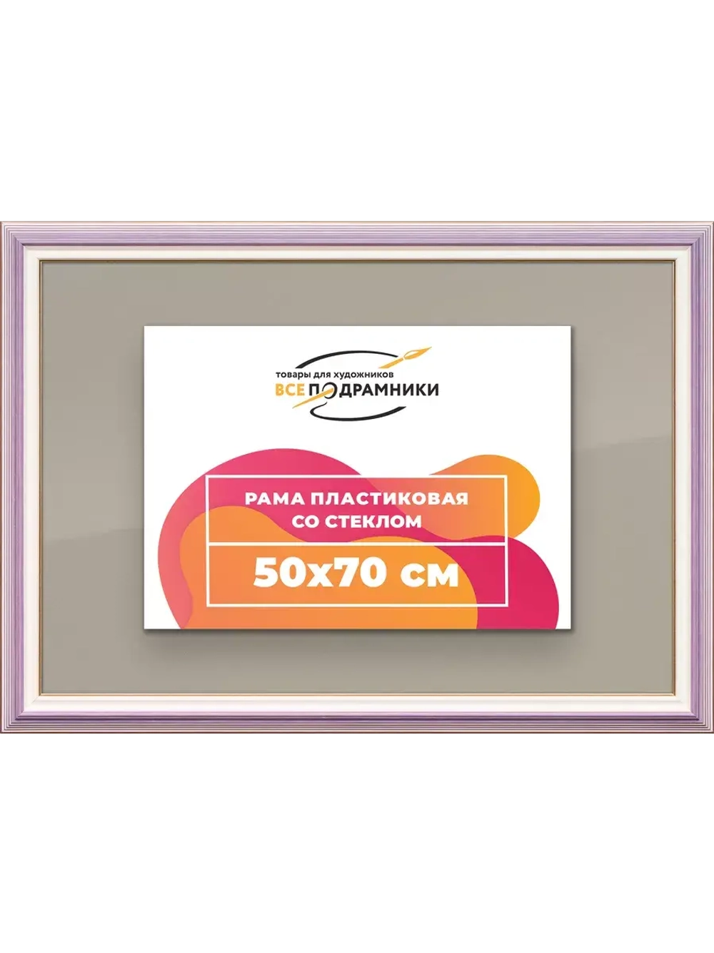Рамка для постера и фотографий 50x70