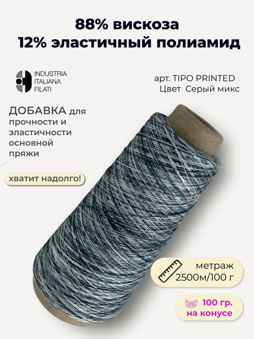 Эластичная пряжа полиамид с вискозой на бобине