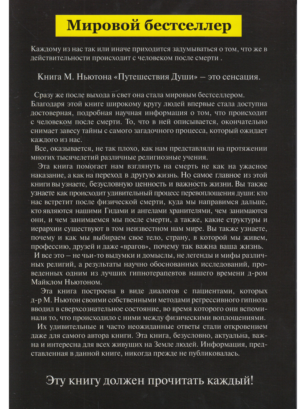 Путешествия души