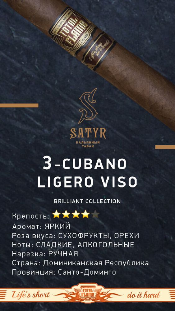 Satyr Brilliant - Cubano Ligero Viso (25g)