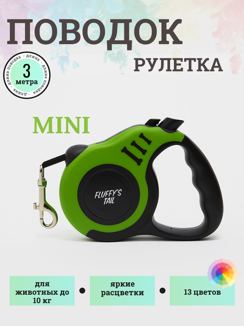 Поводок для и собак рулетка мелких пород и щенков яркий 3 метра зеленый, черный