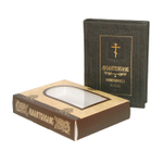 Молитвослов с совмещенными канонами (кожа, карманный, русский язык)