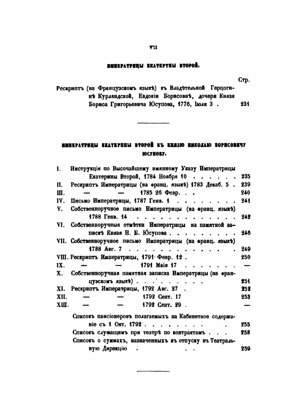 О роде князей Юсуповых. Часть 2 | Н.Б. Юсупов