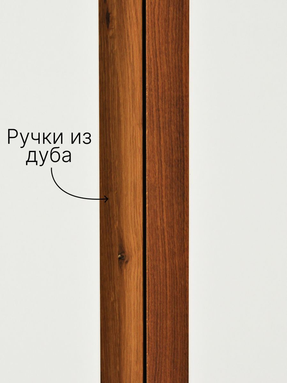 Шкаф распашной Miraj с дубовыми ручками, белый