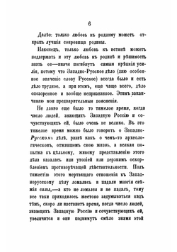 Лекции по истории Западной России | Коялович Михаил Иосифович