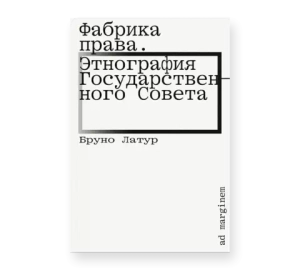 Фабрика права