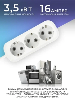 Удлинитель сетевой 3 розетки, 1,5 метра, 3500 Вт