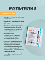 Мультилиз, 14 пак. по 5 гр Поддержка роста собственной микрофлоры кишечника и предупреждение развития дисбиозов