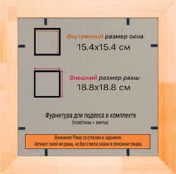 Деревянная рама 15x15 для постера и фотографий сеч. 19x30