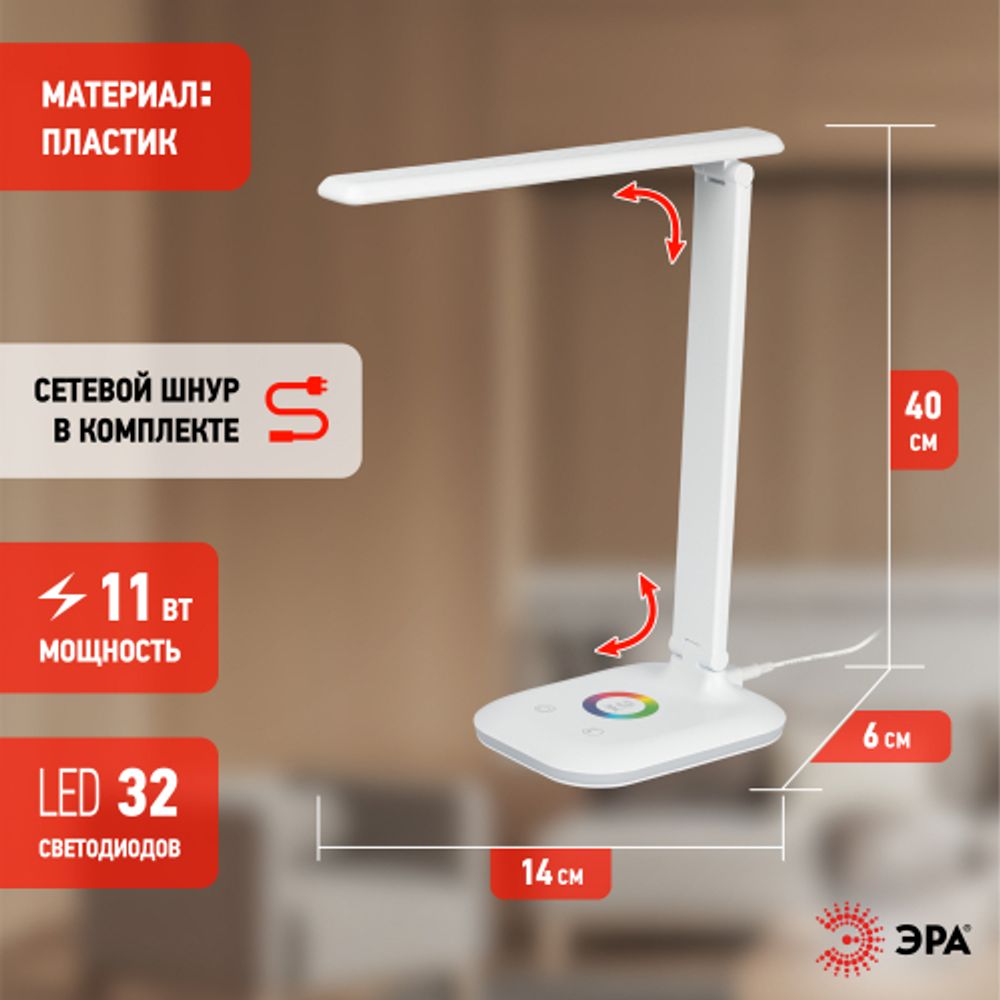 Настольный светильник ЭРА NLED-502-11W-W светодиодный с RGB ночником белый
