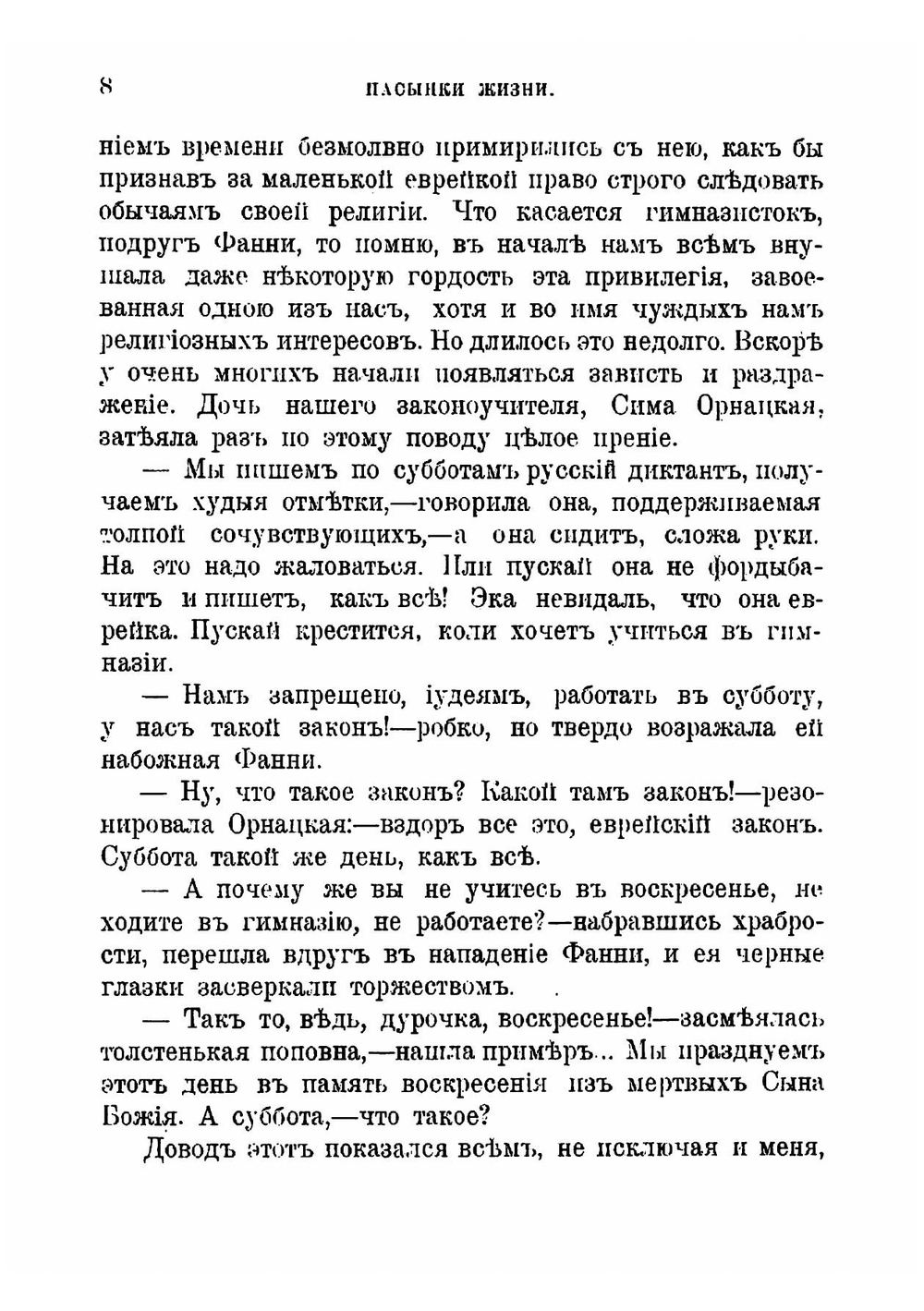 Пасынки жизни | Петр Филиппович Якубович