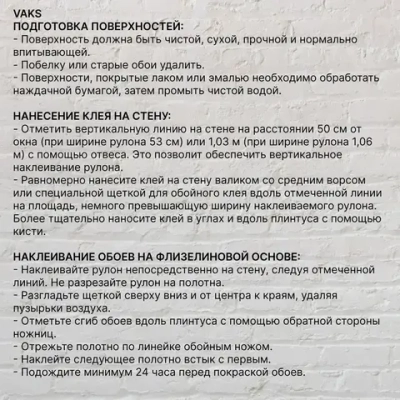 Клей для флизелиновых обоев VAKS с бактерицидными добавками. Арт. ВАКС обойный ультра, 350 г.