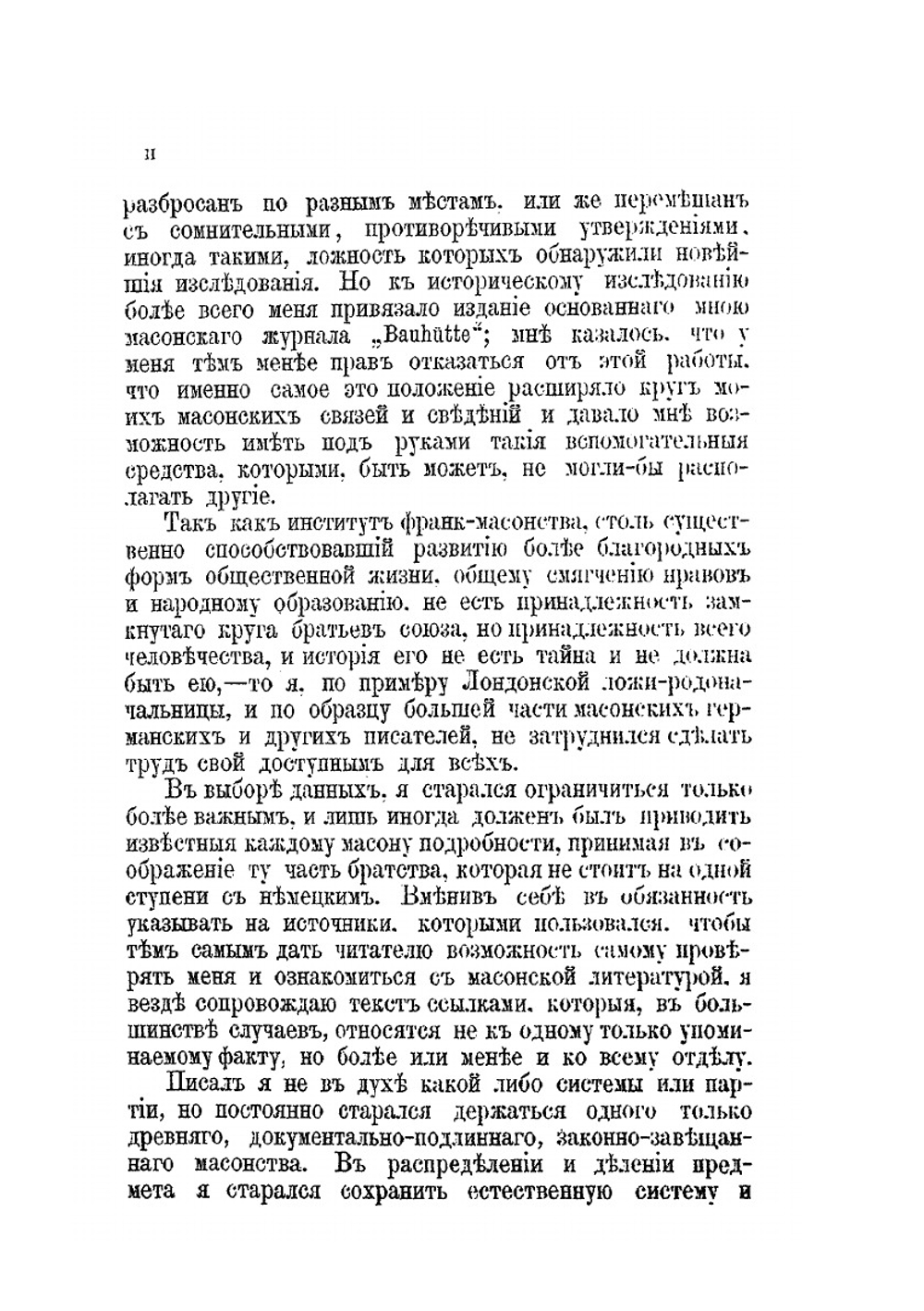 История франк-масонства от возникновения его до настоящего времени. Том I | И.Г. Финдель