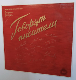 Сборник Говорят Писатели (USSR 1959)