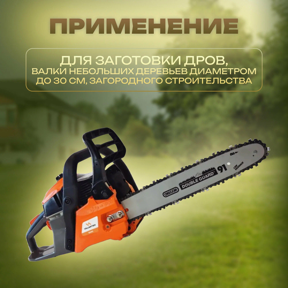 Бензопила VILLARTEC SB 401 1,8кВт/2,45л.с.,4,8кг,14"3/8-1,3-52 (SB 401)