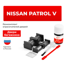 Ремкомплект ограничителей дверей багажника Nissan Patrol Y61 (тип 17+45) 1997-2009