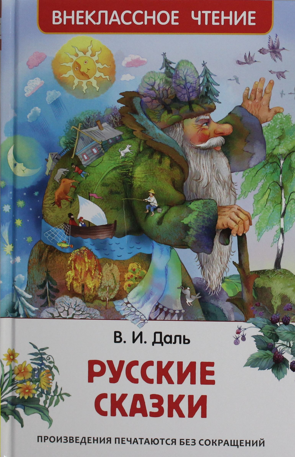 Русские сказки