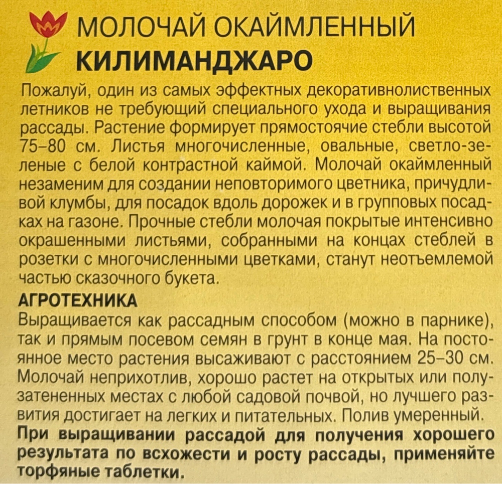 Молочай Килиманджаро 0,2 г СМЦ-36