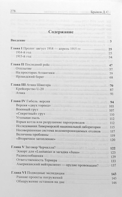 Гибель «Лузитании»: взгляд спустя столетие