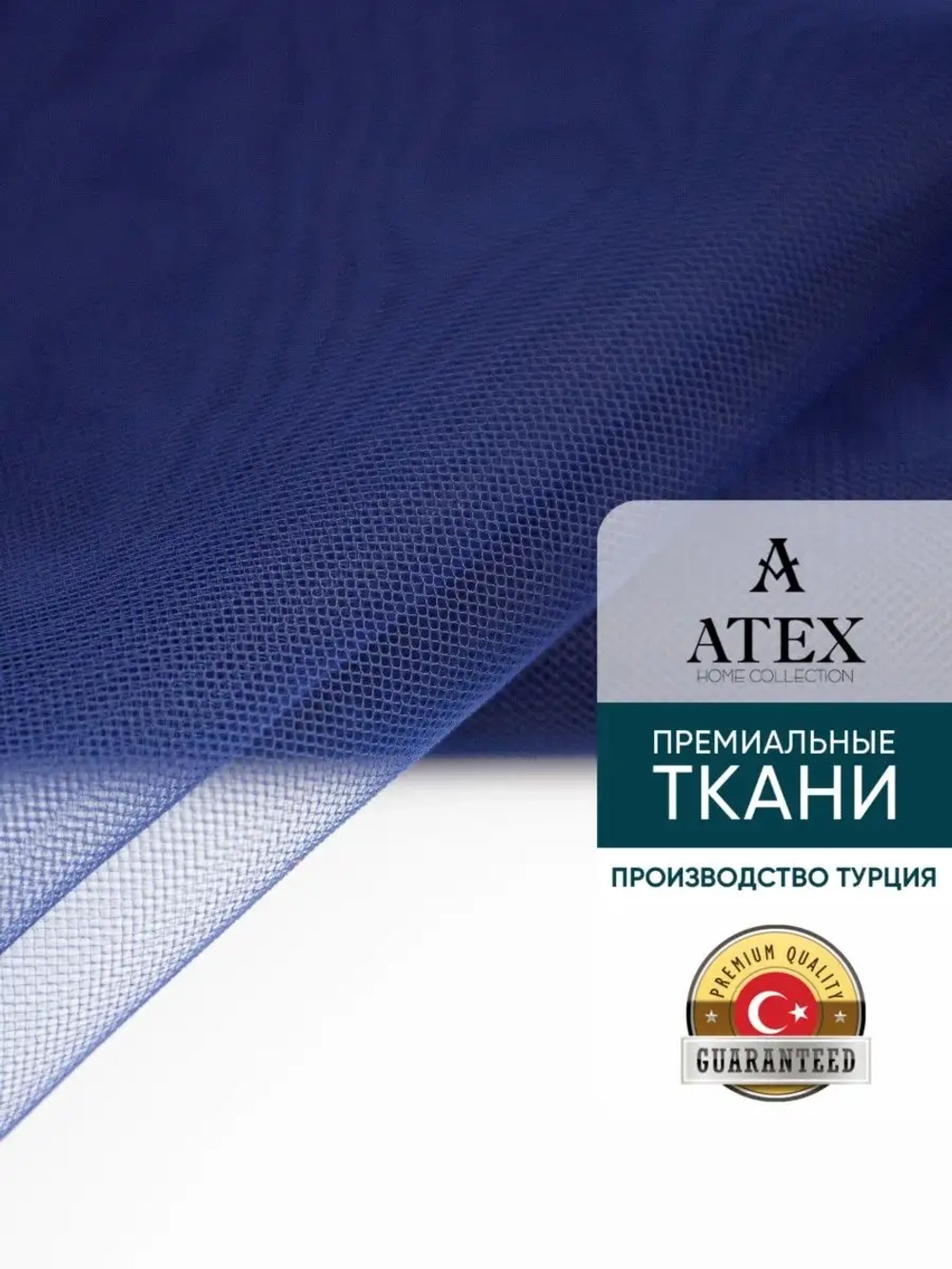 Ткань Фатин мягкий для рукоделия отрез