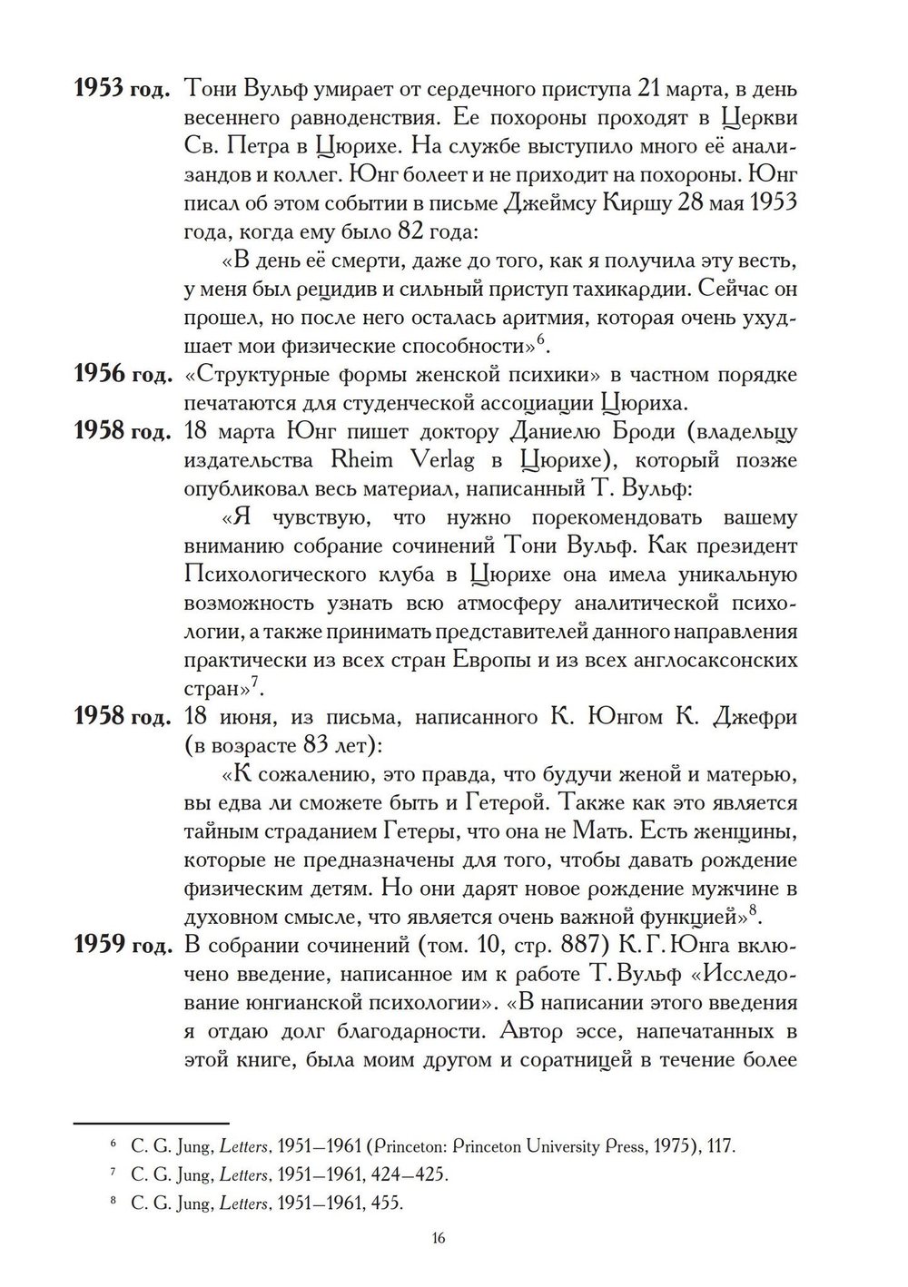 Четыре вечные женщины