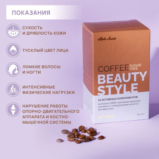 Кофе БЕЗ САХАРА Бьюти стайл